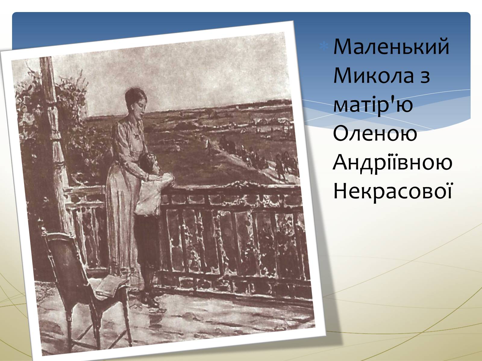 Презентація на тему «Некрасов Микола Олексійович» (варіант 1) - Слайд #4