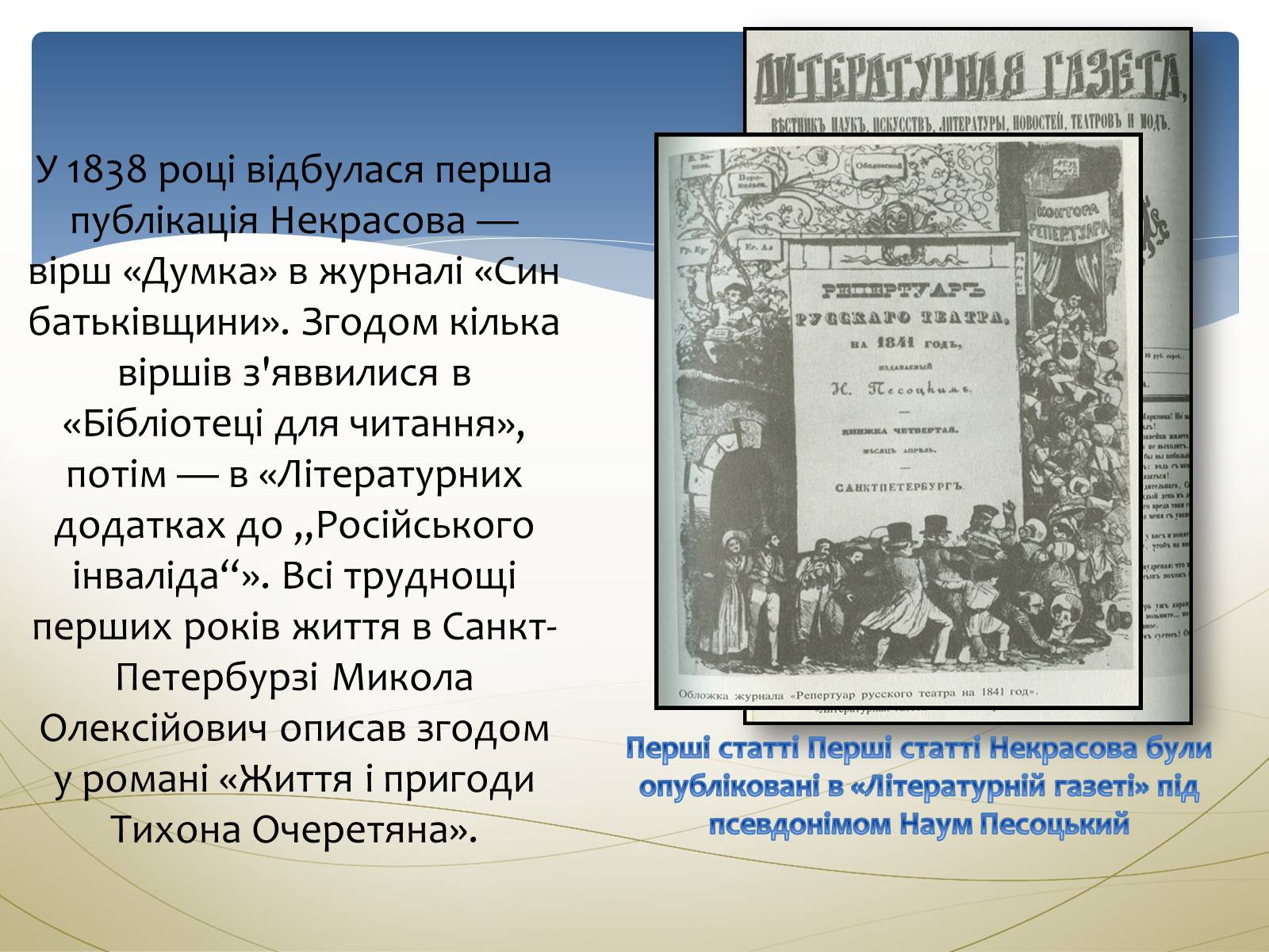 Презентація на тему «Некрасов Микола Олексійович» (варіант 1) - Слайд #8