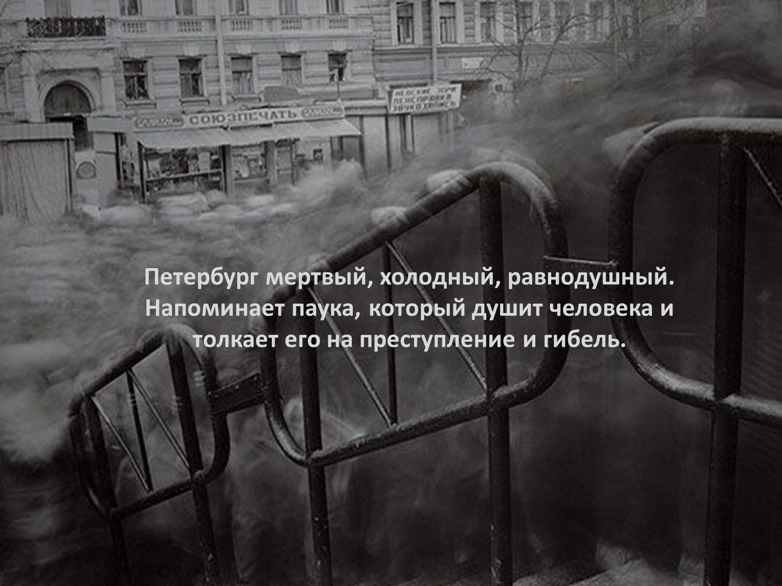 Презентація на тему «Город-призрак, город-демон, оборотень и мираж» - Слайд #12