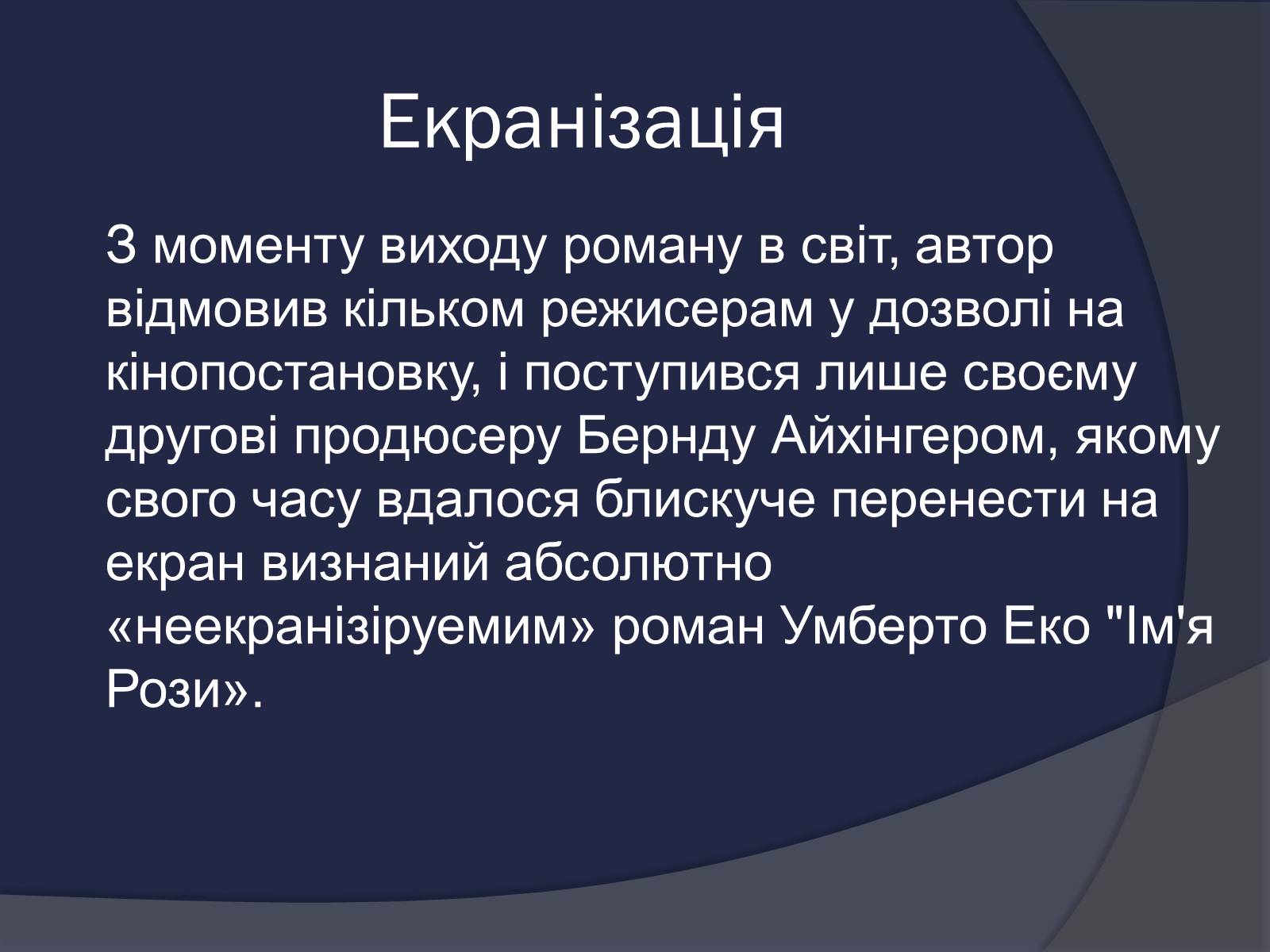 Презентація на тему «Історія одного вбивці» - Слайд #9