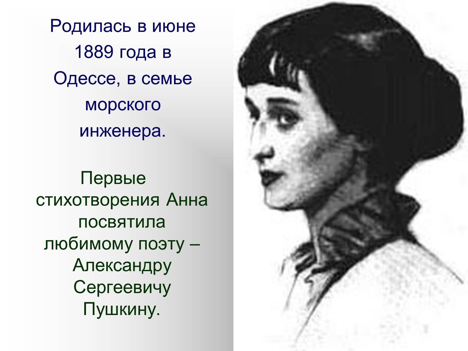 Презентація на тему «Анна Ахматова» (варіант 4) - Слайд #2