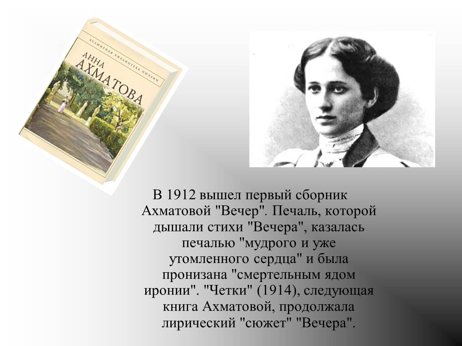 Презентація на тему «Анна Ахматова» (варіант 4) - Слайд #6