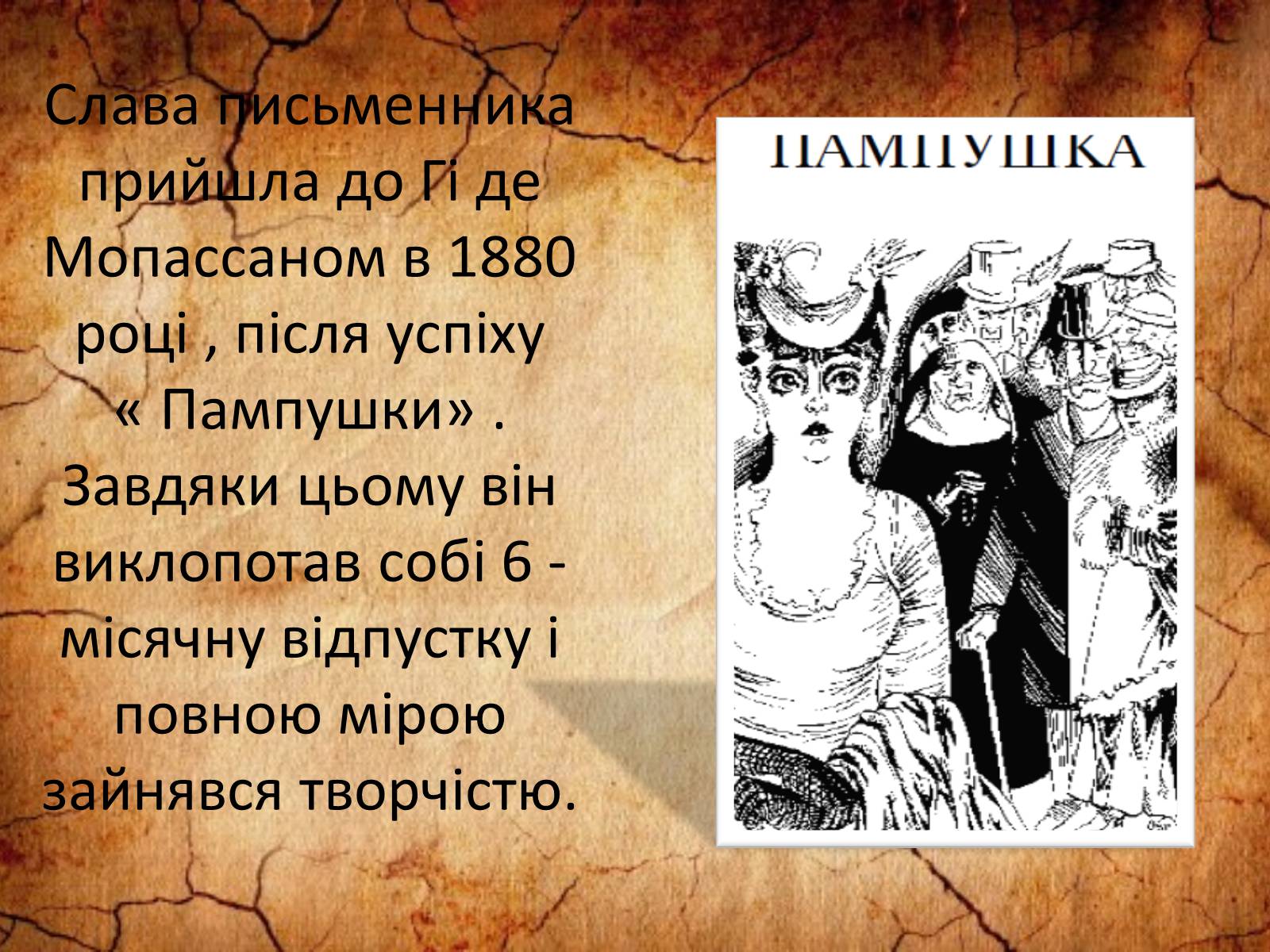 Презентація на тему «Видатні письменники Франції» - Слайд #14