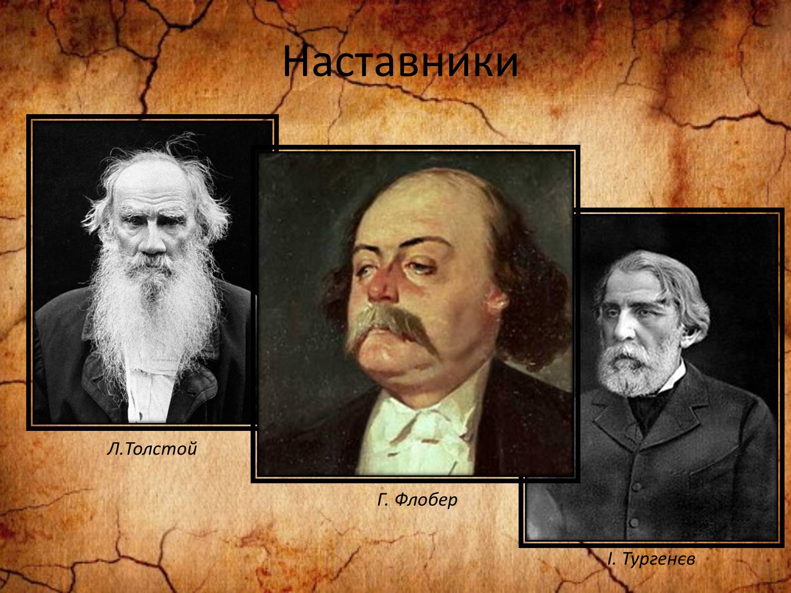 Презентація на тему «Видатні письменники Франції» - Слайд #15