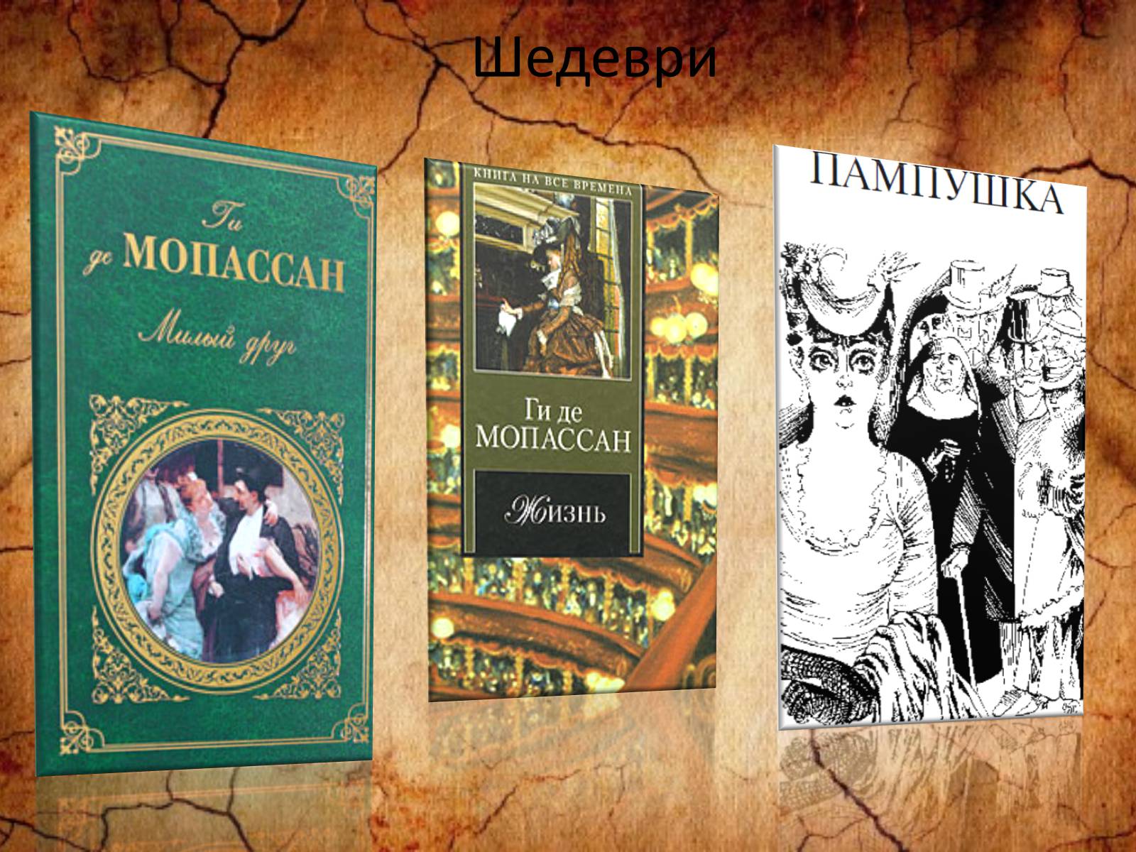 Презентація на тему «Видатні письменники Франції» - Слайд #16