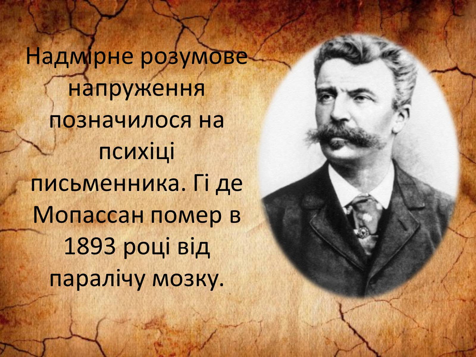 Презентація на тему «Видатні письменники Франції» - Слайд #18