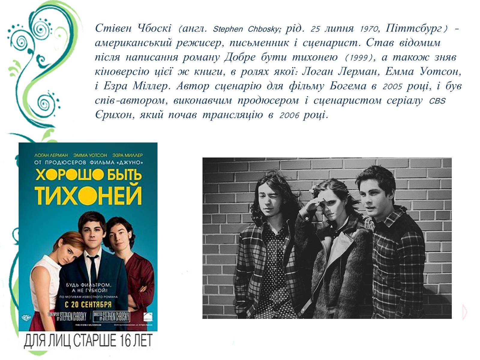 Презентація на тему «Відомі письменники сучасності» - Слайд #12