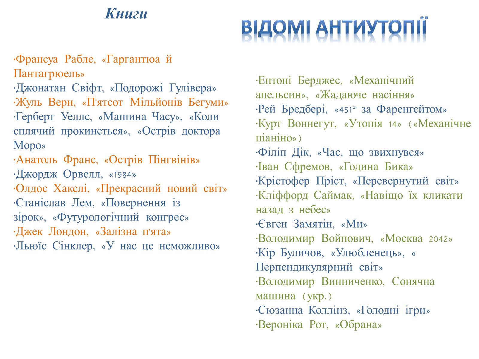 Презентація на тему «Відомі письменники сучасності» - Слайд #7