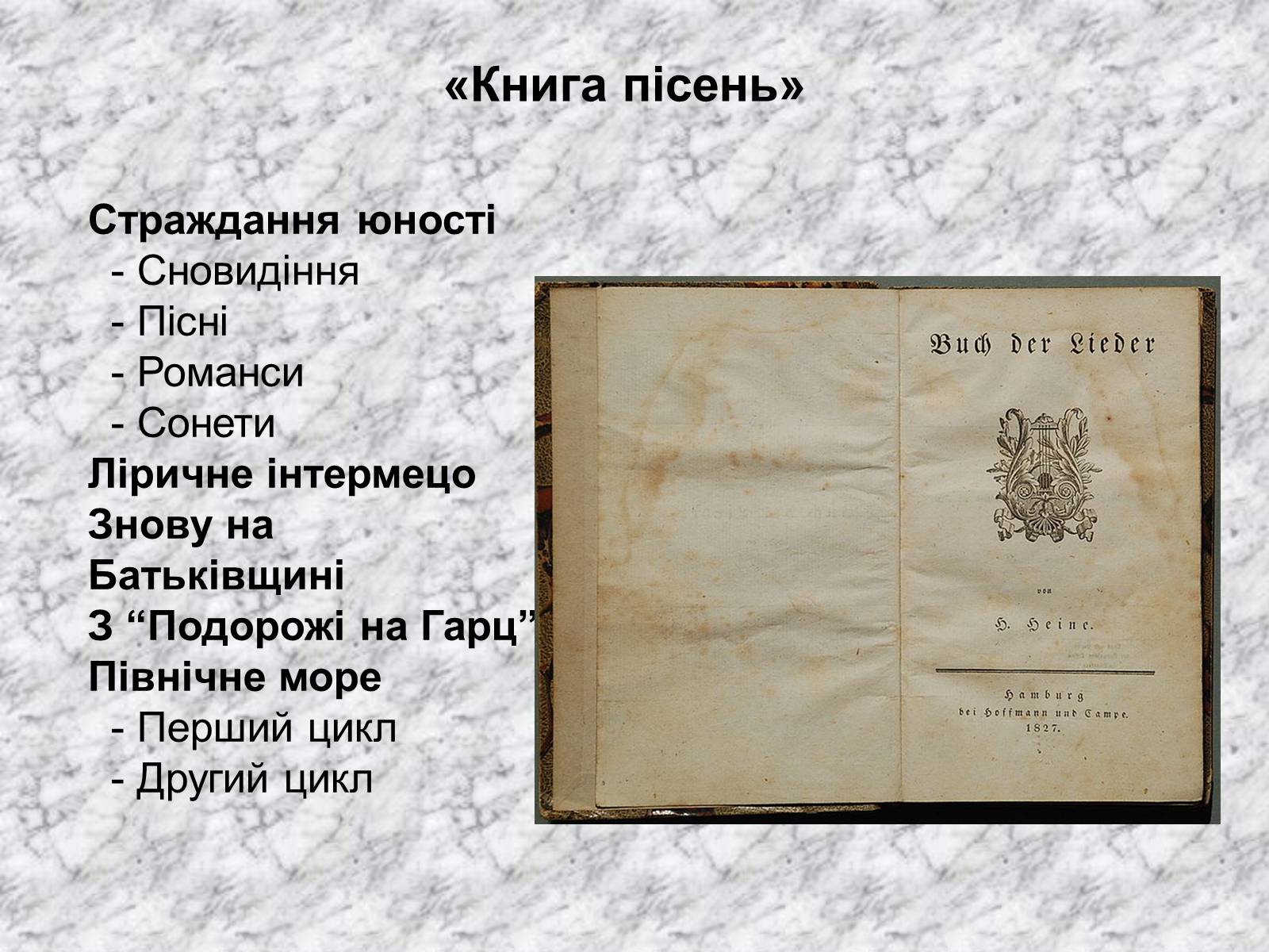 Презентація на тему «Генріх Гейне» (варіант 1) - Слайд #11