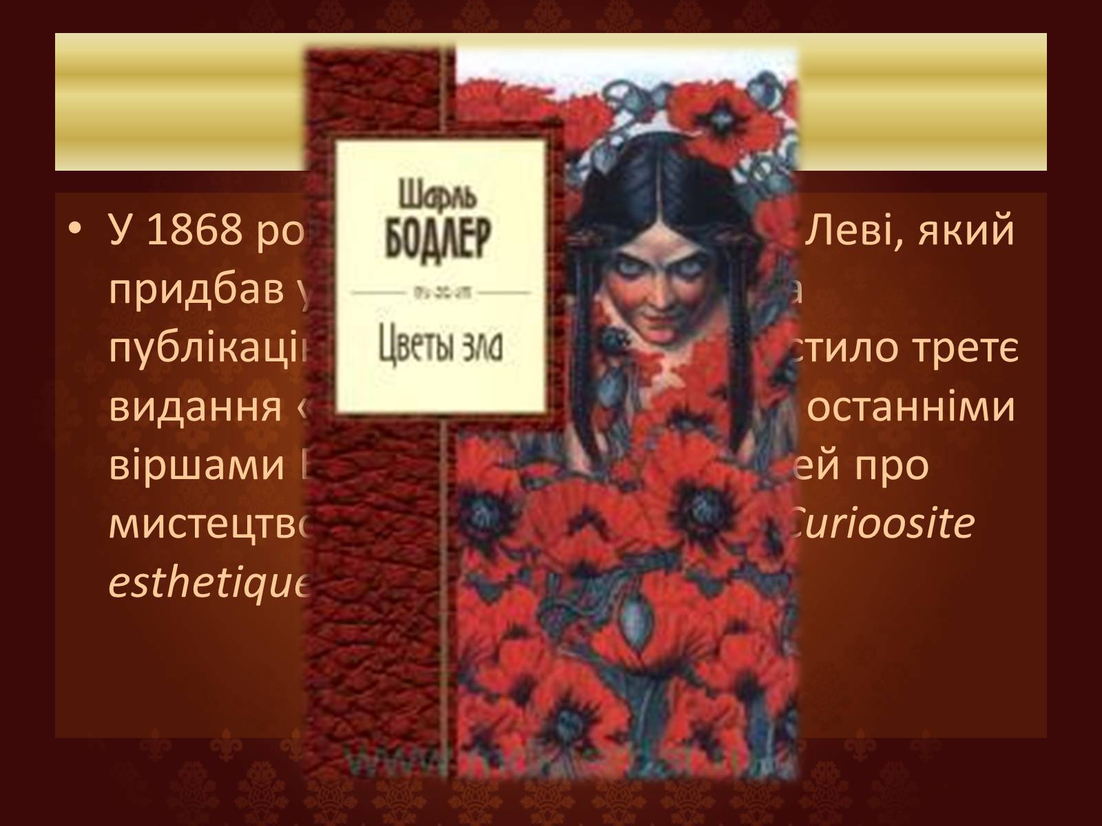 Презентація на тему «Шарль П&#8217;єр Бодлер» (варіант 6) - Слайд #16