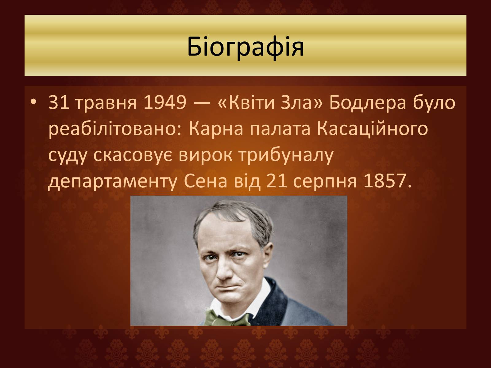 Презентація на тему «Шарль П&#8217;єр Бодлер» (варіант 6) - Слайд #19