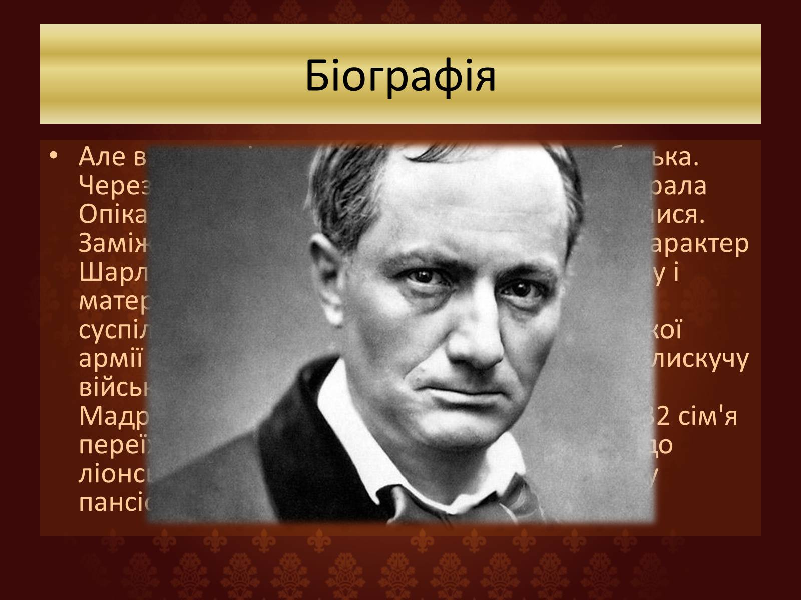 Презентація на тему «Шарль П&#8217;єр Бодлер» (варіант 6) - Слайд #4