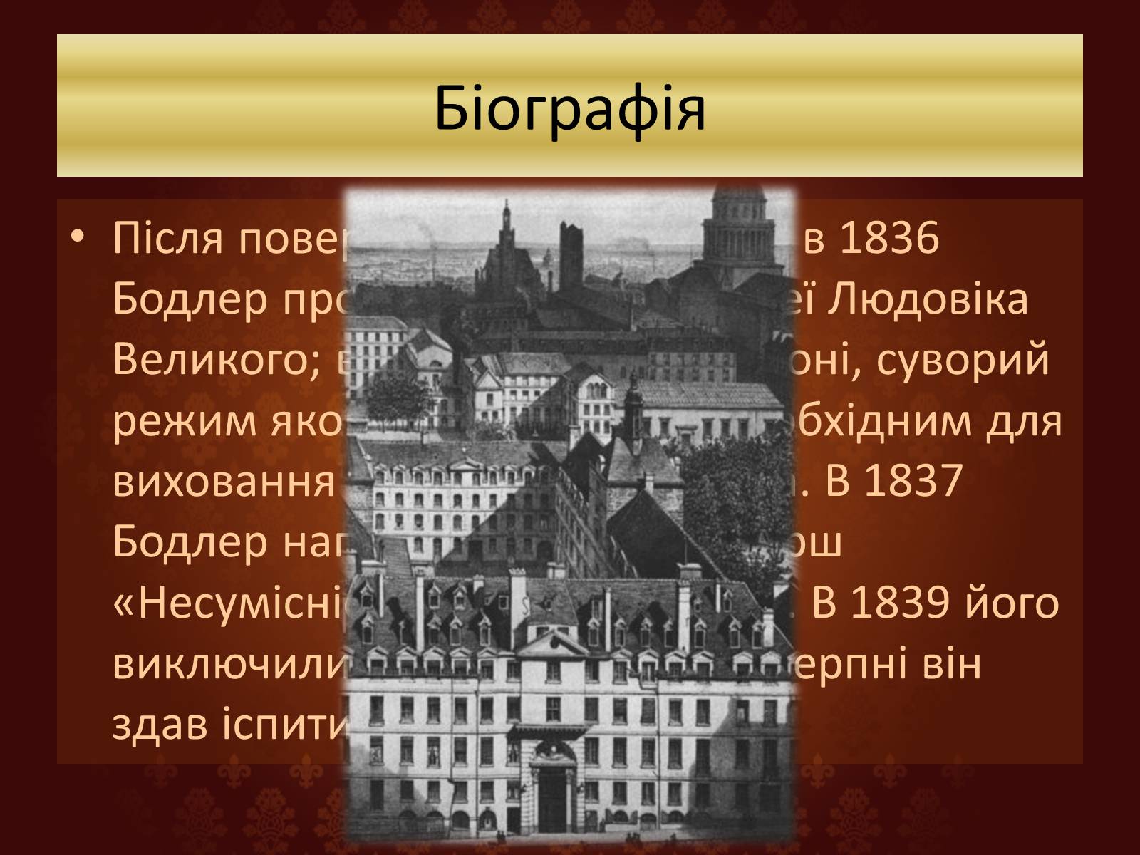 Презентація на тему «Шарль П&#8217;єр Бодлер» (варіант 6) - Слайд #5