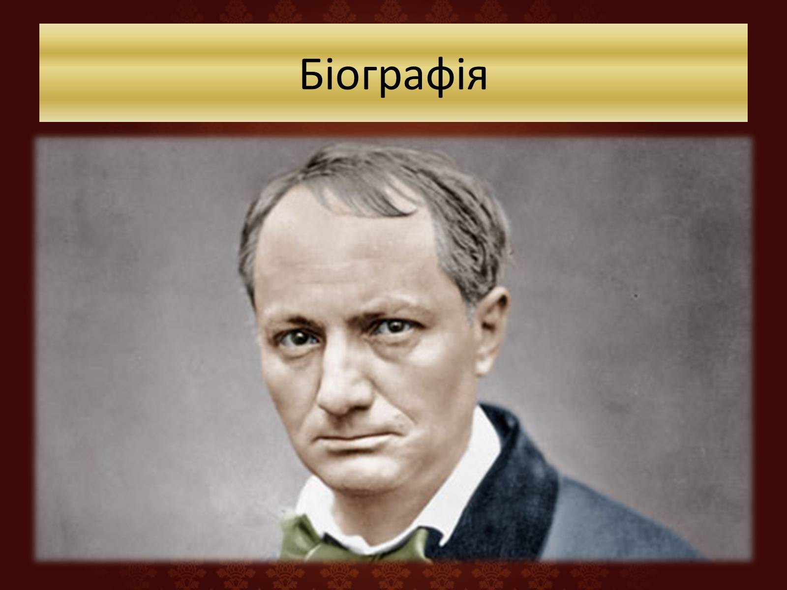 Презентація на тему «Шарль П&#8217;єр Бодлер» (варіант 6) - Слайд #7