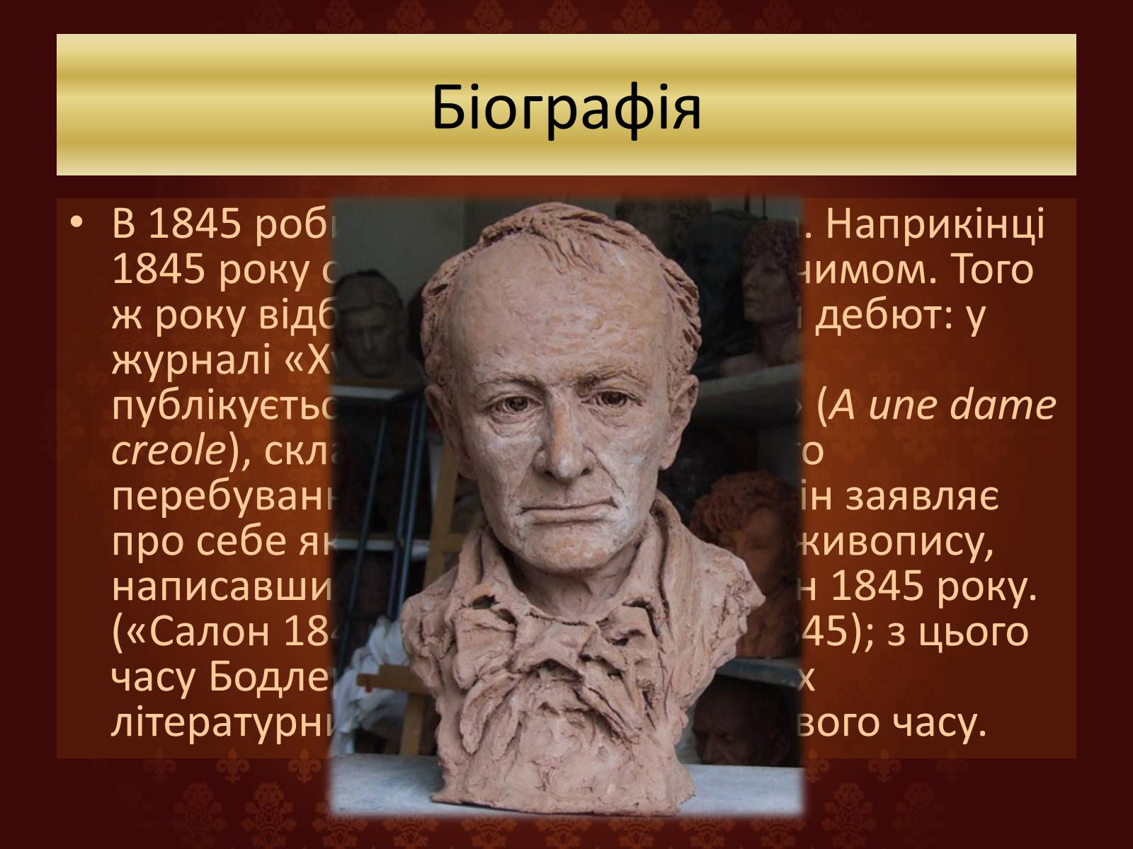 Презентація на тему «Шарль П&#8217;єр Бодлер» (варіант 6) - Слайд #8