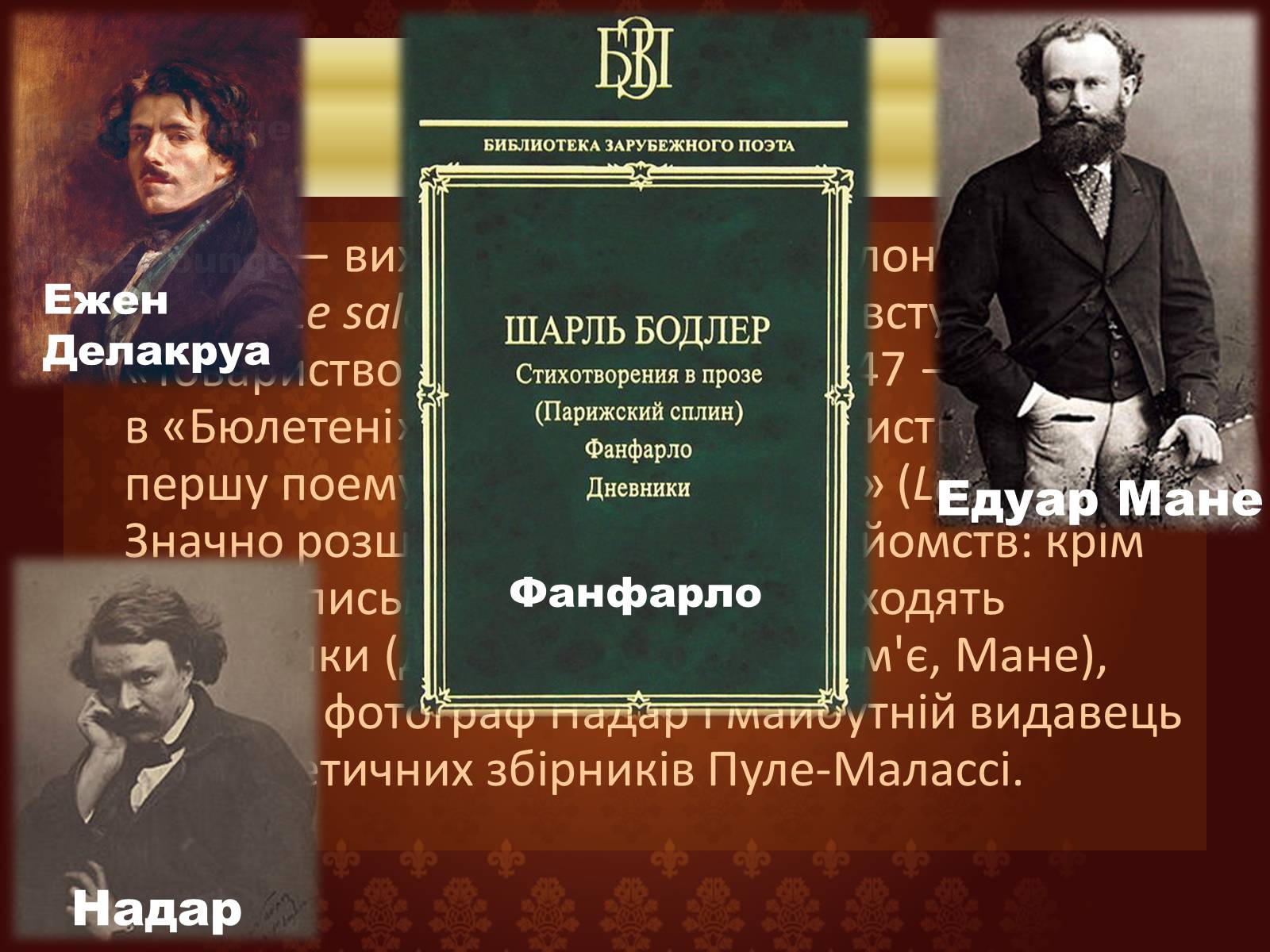 Презентація на тему «Шарль П&#8217;єр Бодлер» (варіант 6) - Слайд #9