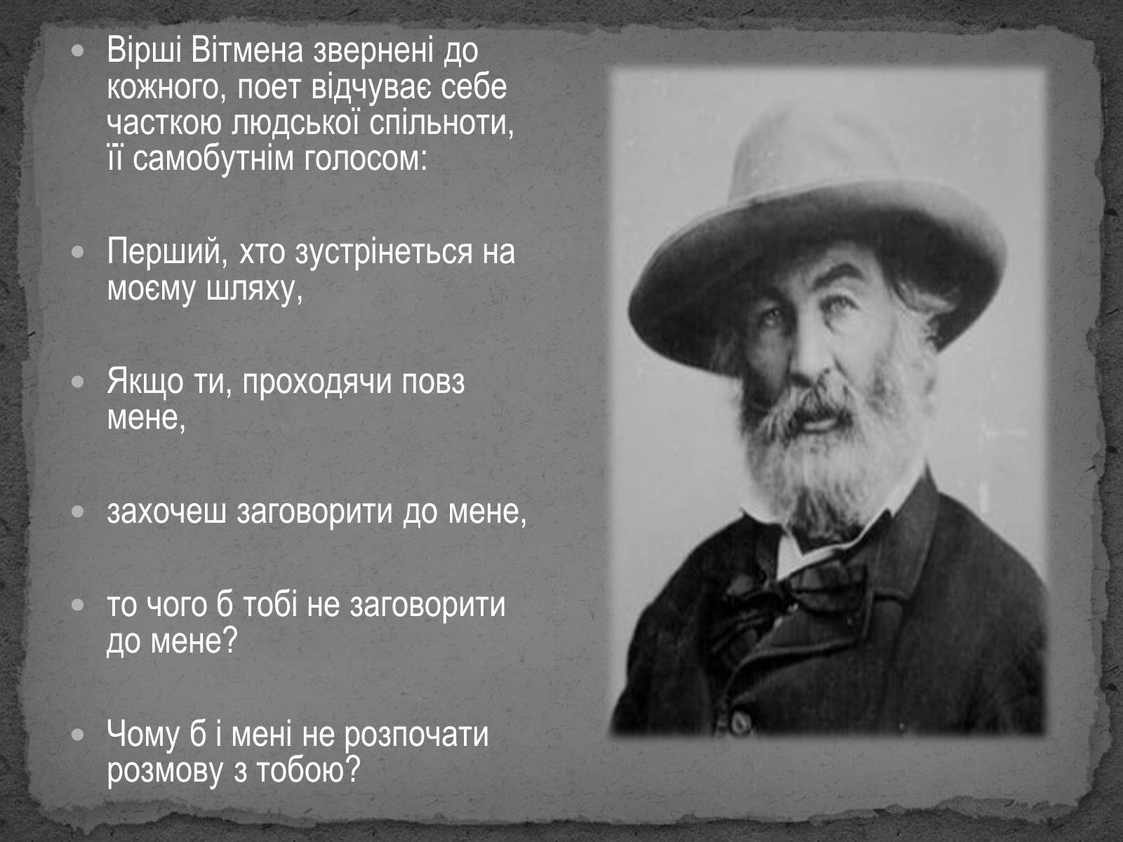 Презентація на тему «Волт Вітмен» (варіант 8) - Слайд #16