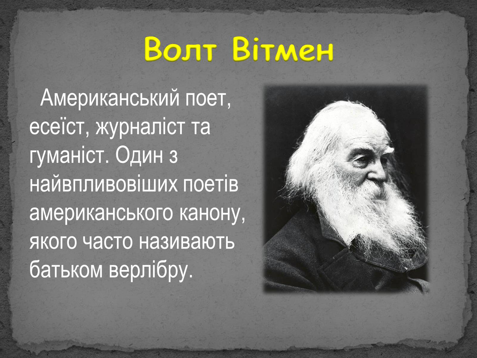 Презентація на тему «Волт Вітмен» (варіант 8) - Слайд #2