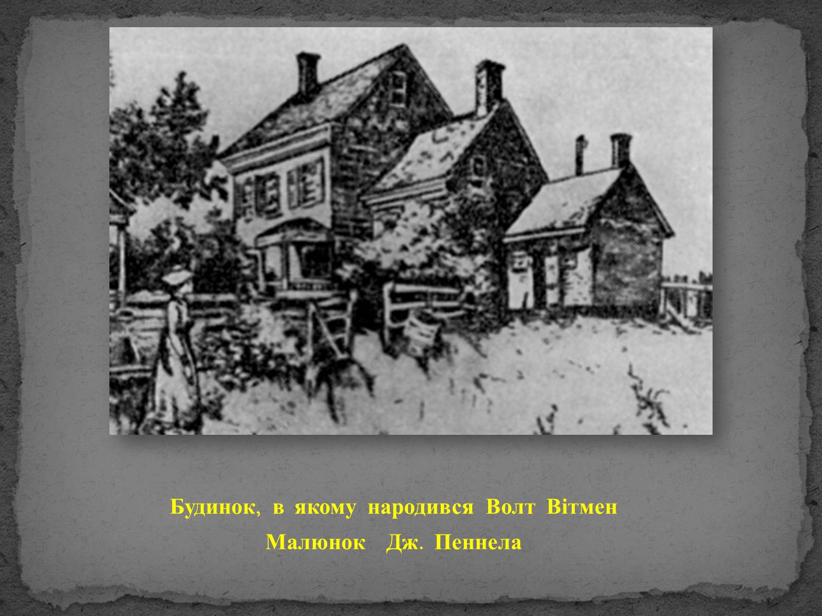 Презентація на тему «Волт Вітмен» (варіант 8) - Слайд #4