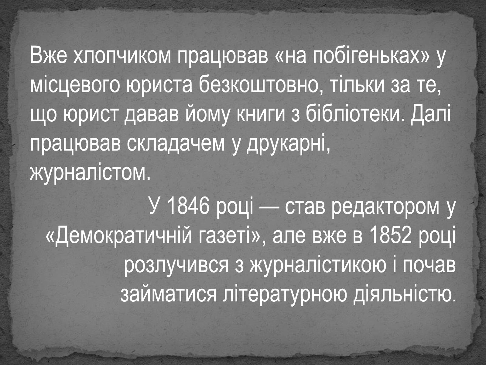 Презентація на тему «Волт Вітмен» (варіант 8) - Слайд #5