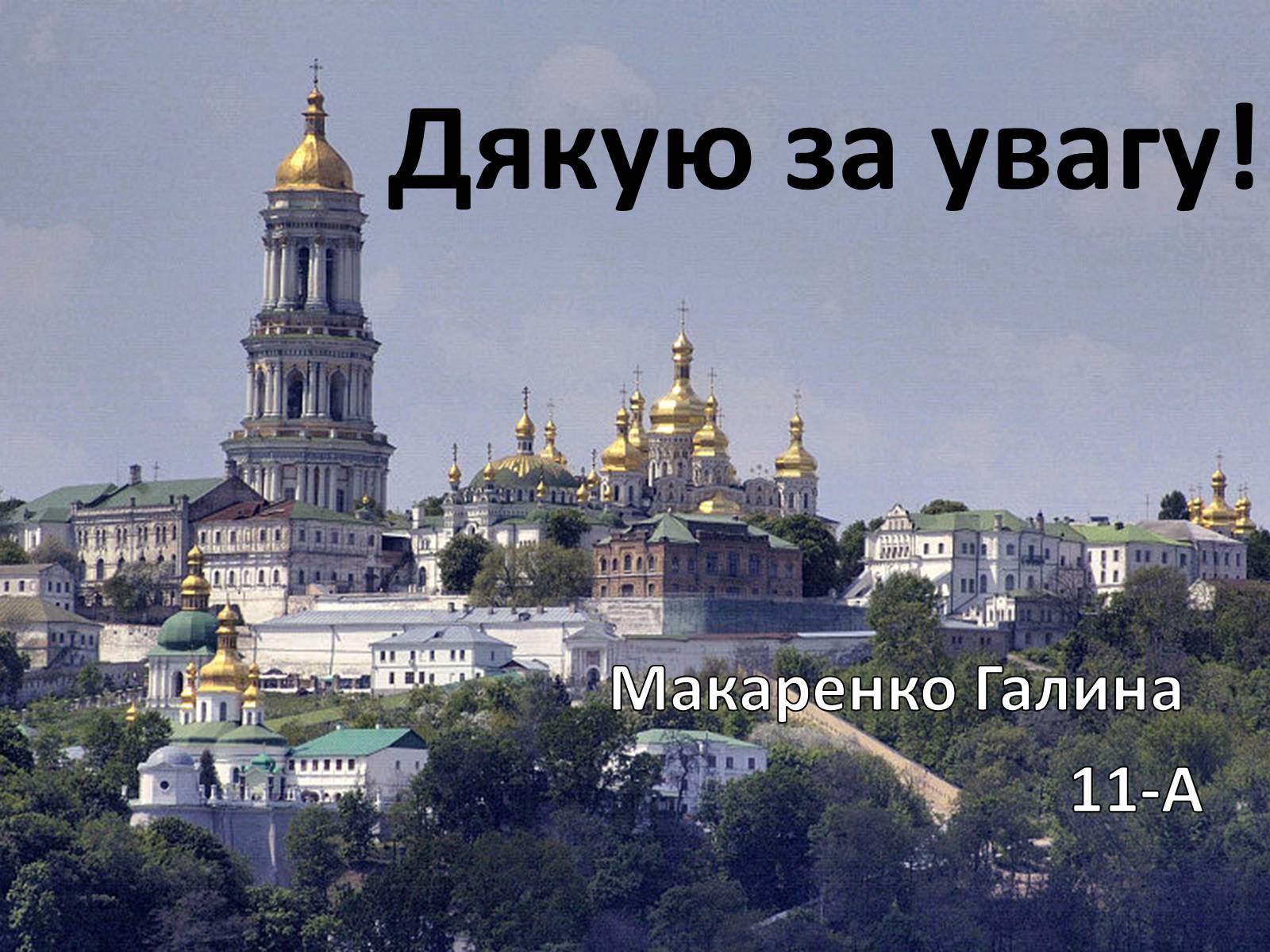 Презентація на тему «Булгаков Михаил Афанасьевич» (варіант 5) - Слайд #10