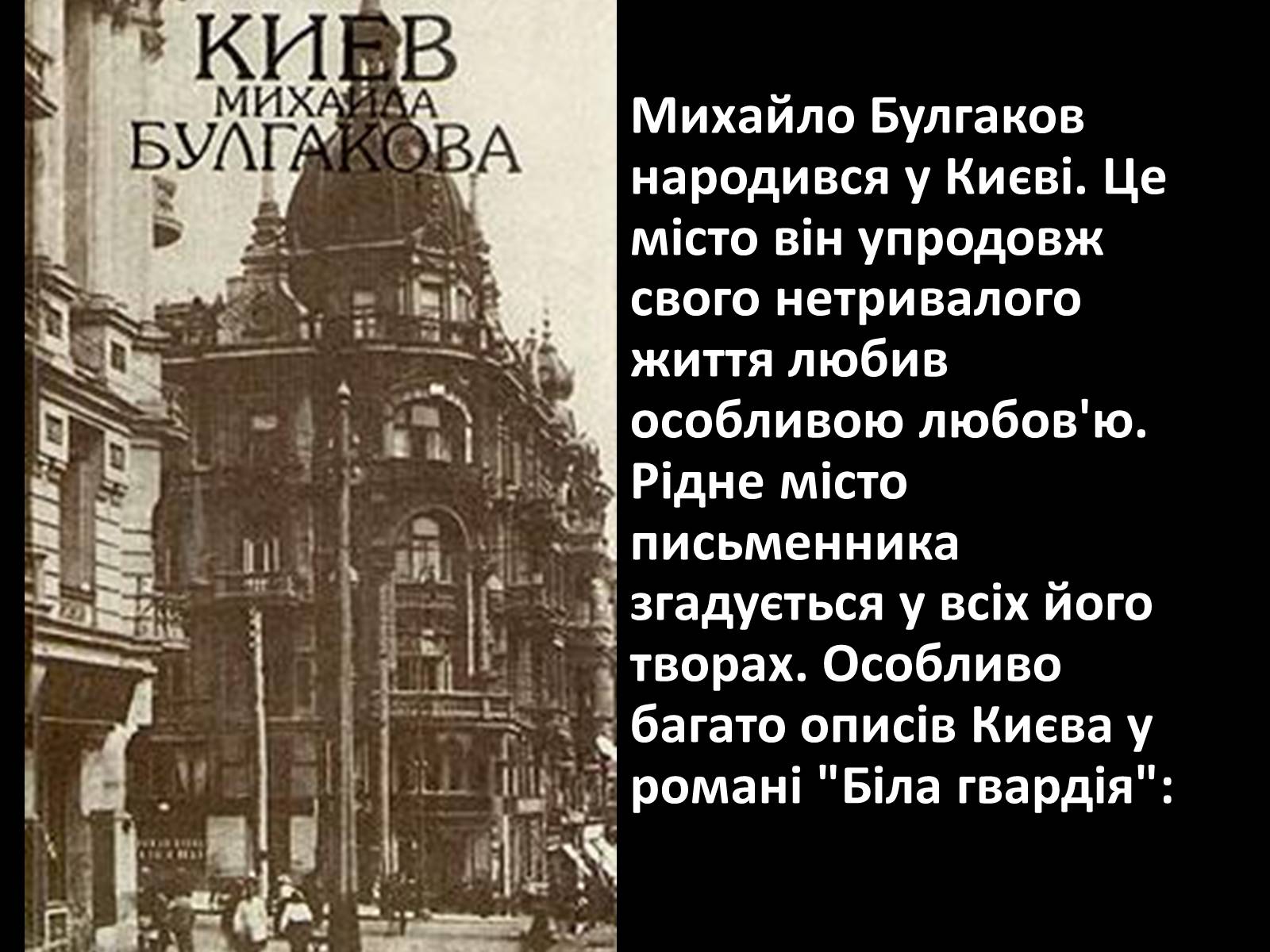 Презентація на тему «Булгаков Михаил Афанасьевич» (варіант 5) - Слайд #2