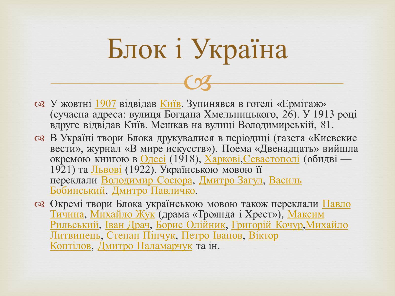 Презентація на тему «Александр Блок» (варіант 2) - Слайд #10