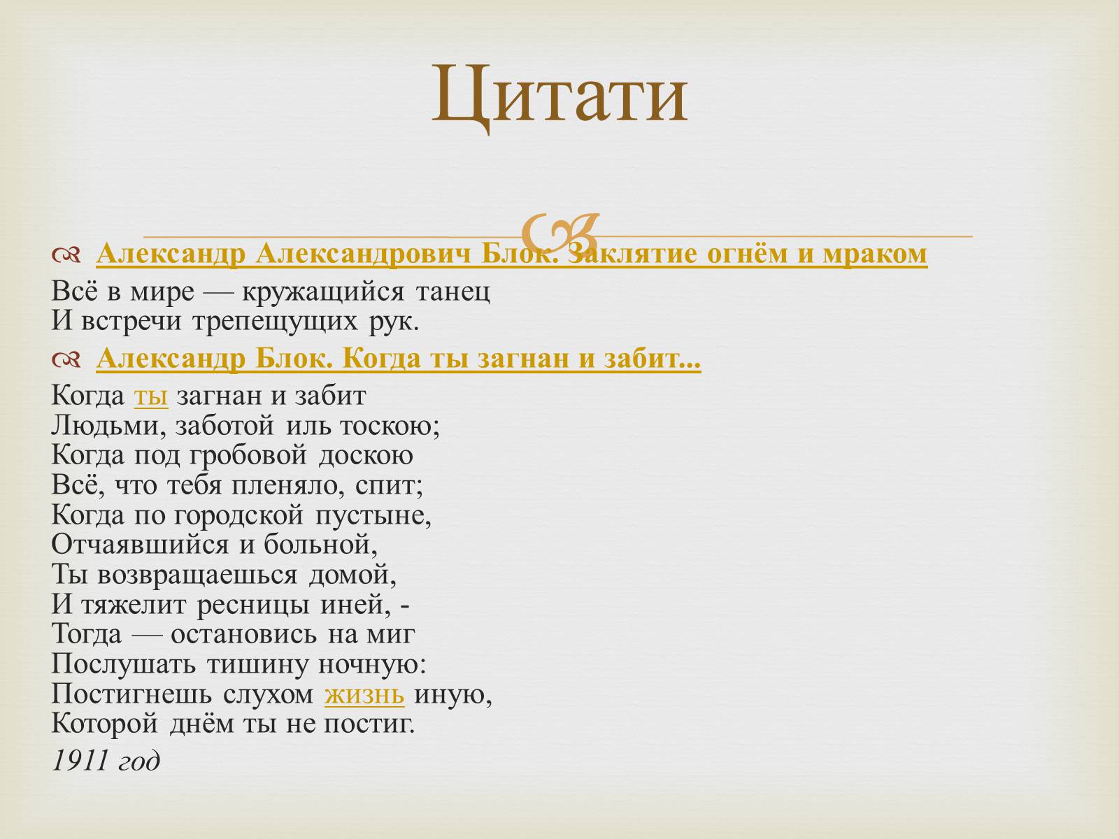 Презентація на тему «Александр Блок» (варіант 2) - Слайд #12