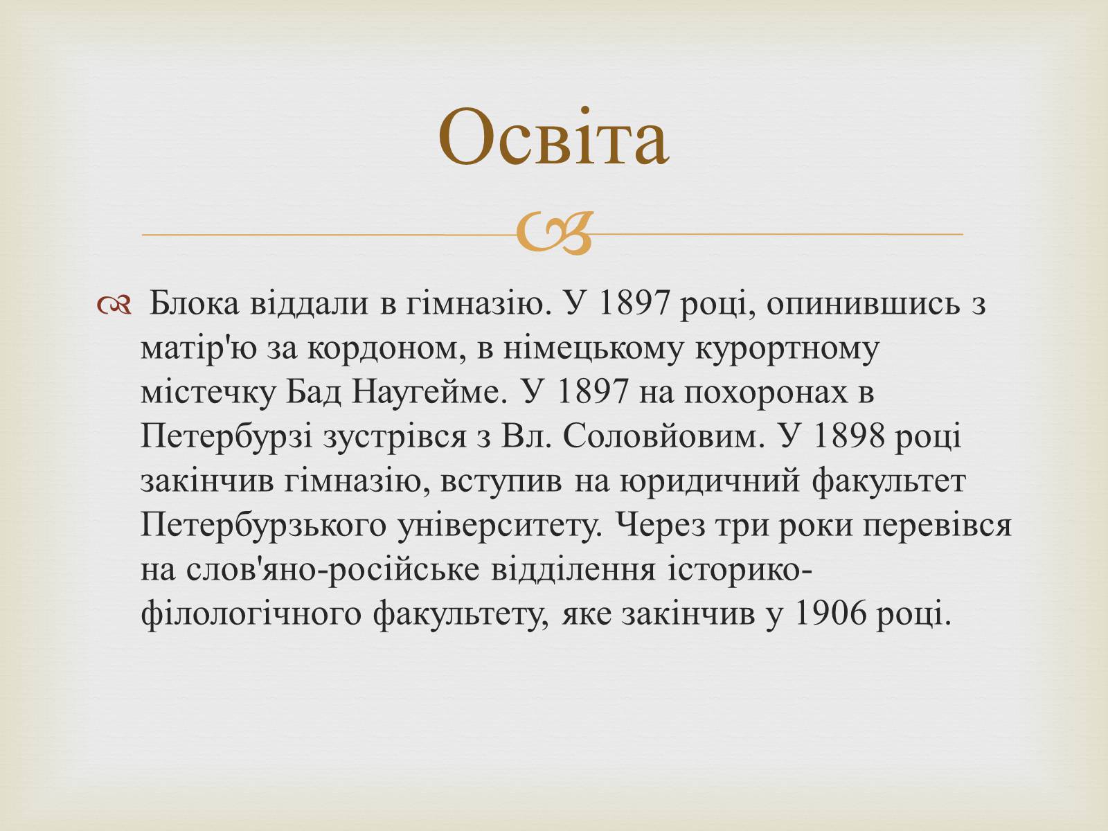 Презентація на тему «Александр Блок» (варіант 2) - Слайд #4