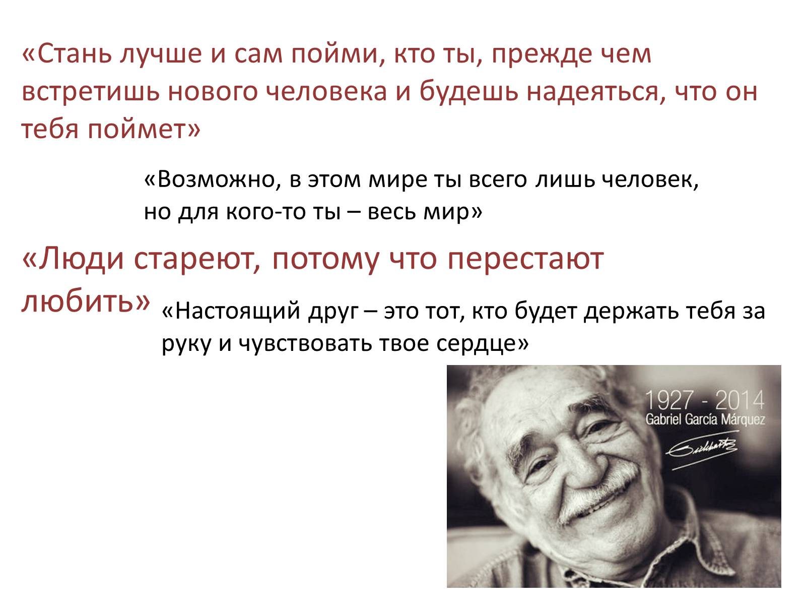 Презентація на тему «Габриэль Хосе де ла Конкрдиа «Габо» Гарсиа Маркес» - Слайд #12