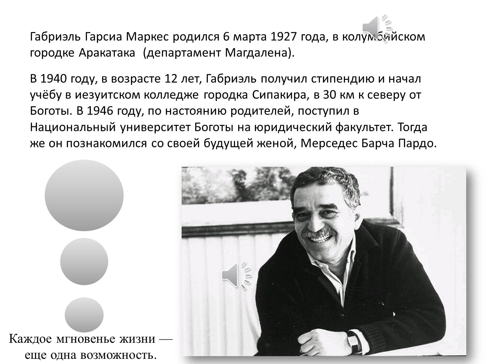 Презентація на тему «Габриэль Хосе де ла Конкрдиа «Габо» Гарсиа Маркес» - Слайд #3