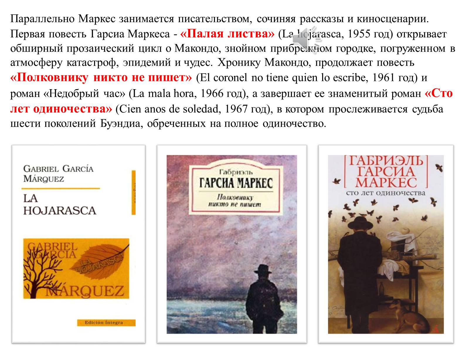 Презентація на тему «Габриэль Хосе де ла Конкрдиа «Габо» Гарсиа Маркес» - Слайд #5