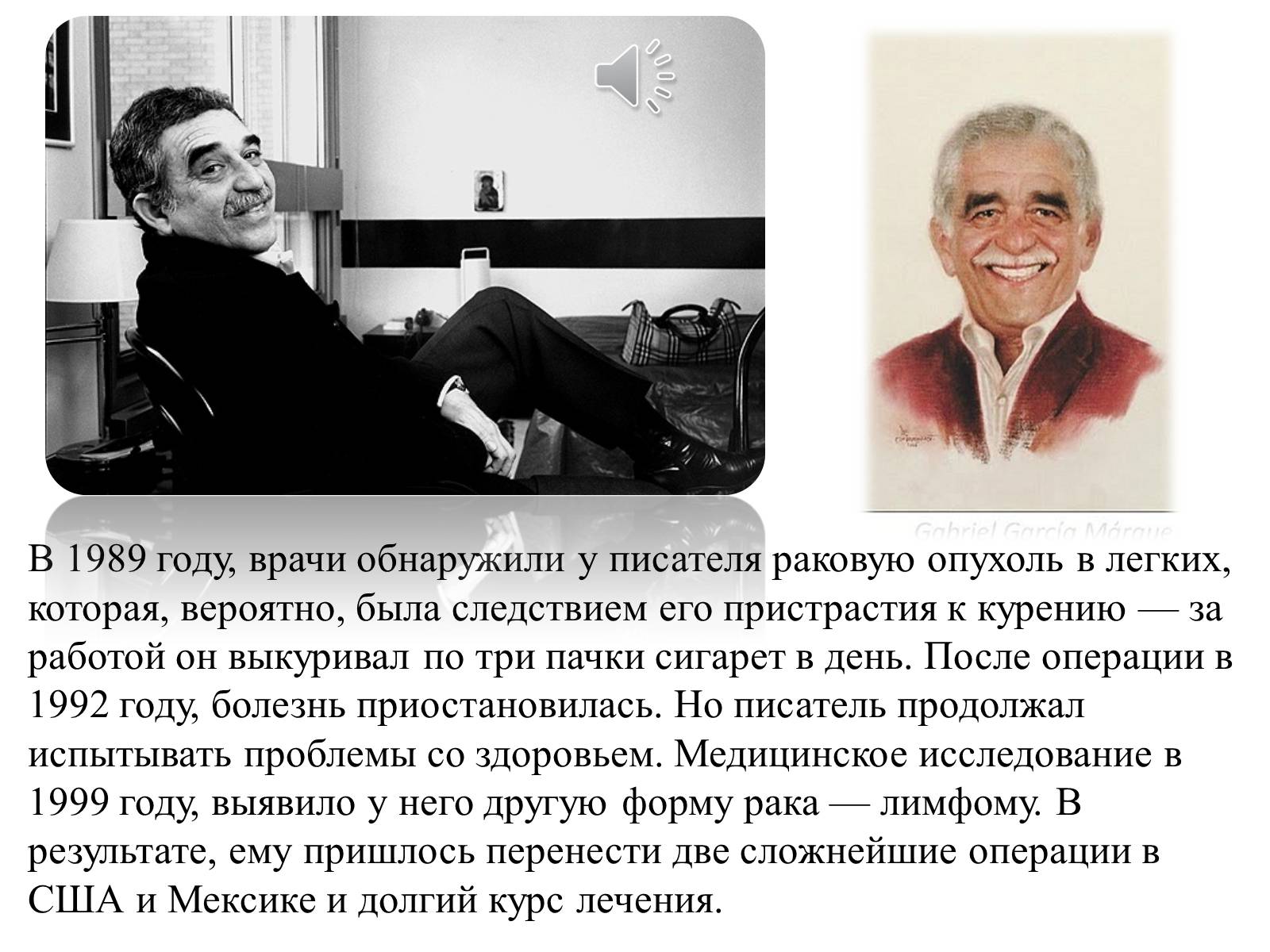 Презентація на тему «Габриэль Хосе де ла Конкрдиа «Габо» Гарсиа Маркес» - Слайд #7