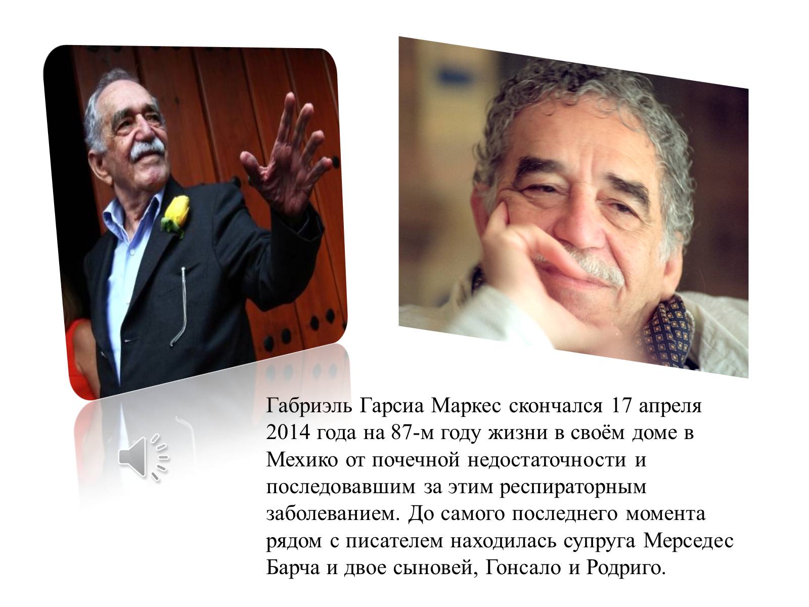 Презентація на тему «Габриэль Хосе де ла Конкрдиа «Габо» Гарсиа Маркес» - Слайд #9