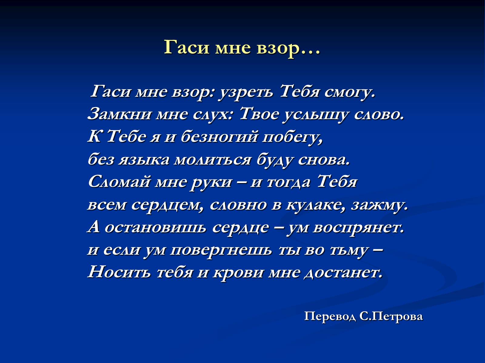 Презентація на тему «Філософське осягнення світу - основа поетичного світогляду Райнер Марія Рільке» - Слайд #11