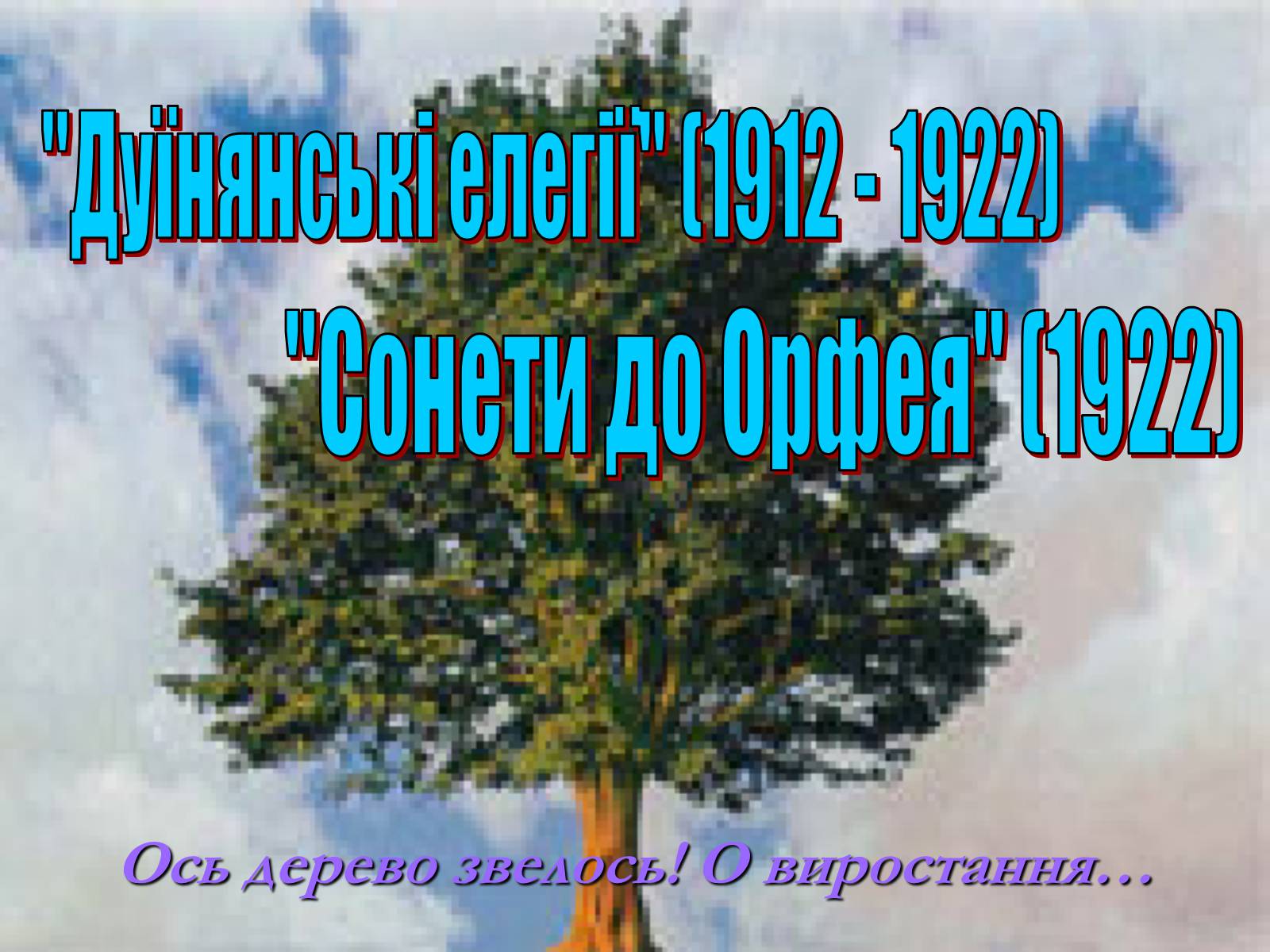 Презентація на тему «Філософське осягнення світу - основа поетичного світогляду Райнер Марія Рільке» - Слайд #20