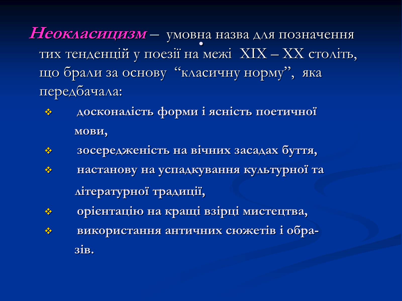 Презентація на тему «Філософське осягнення світу - основа поетичного світогляду Райнер Марія Рільке» - Слайд #21