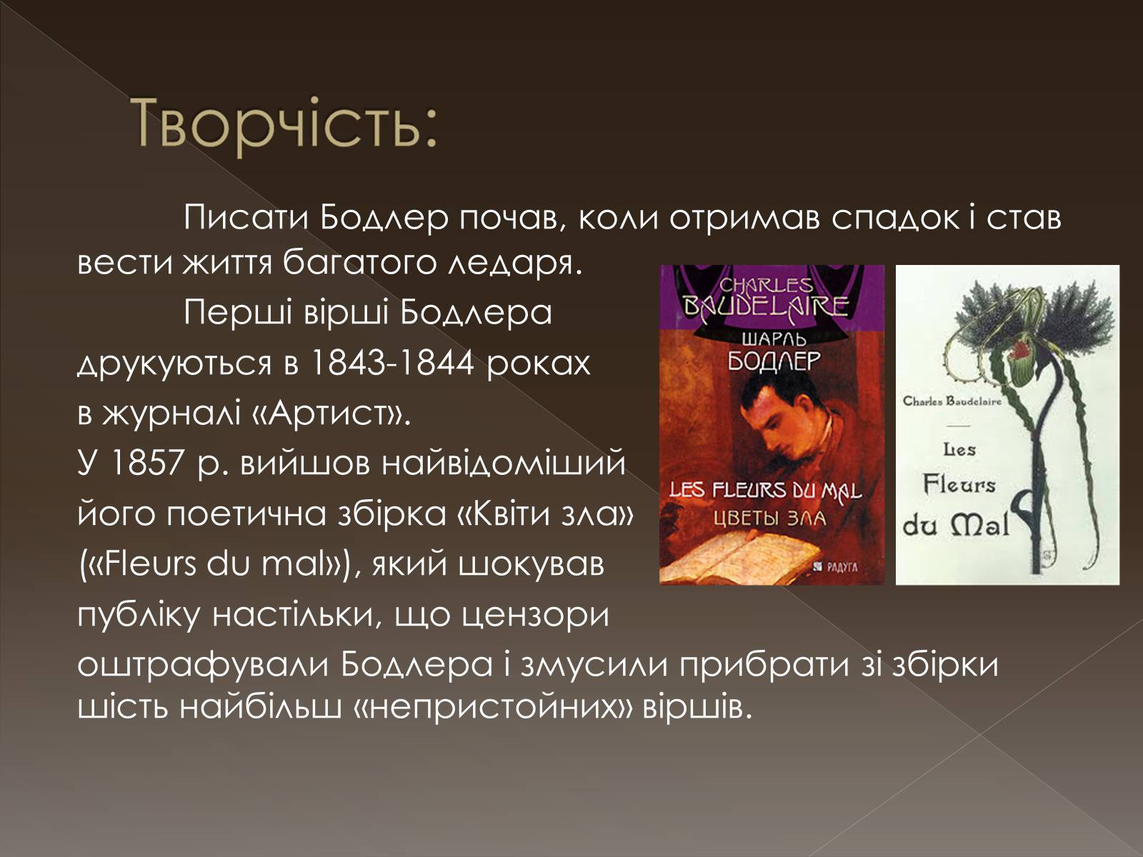 Презентація на тему «Шарль П&#8217;єр Бодлер» (варіант 2) - Слайд #5