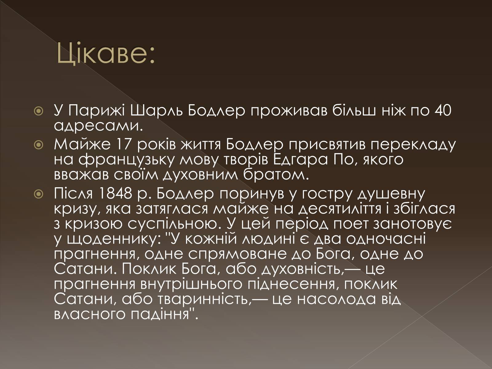 Презентація на тему «Шарль П&#8217;єр Бодлер» (варіант 2) - Слайд #7