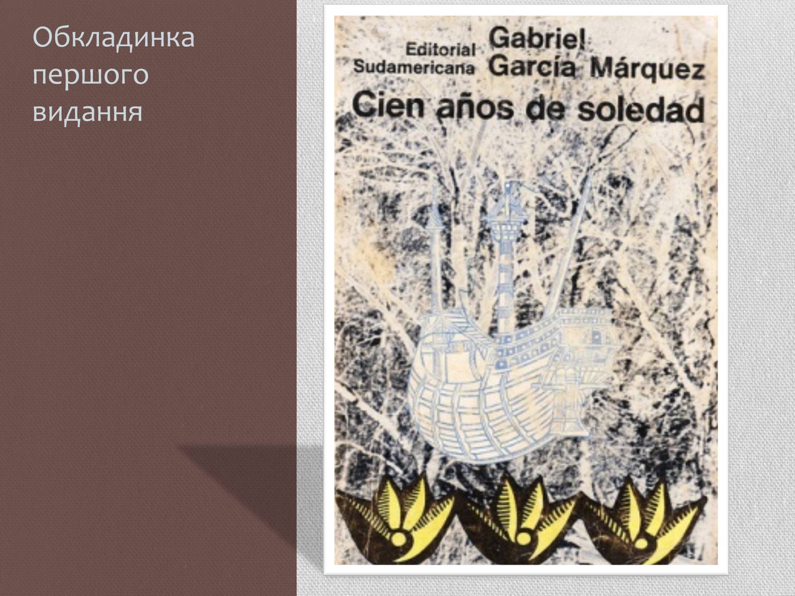 Презентація на тему «Сто років самотності» (варіант 2) - Слайд #6