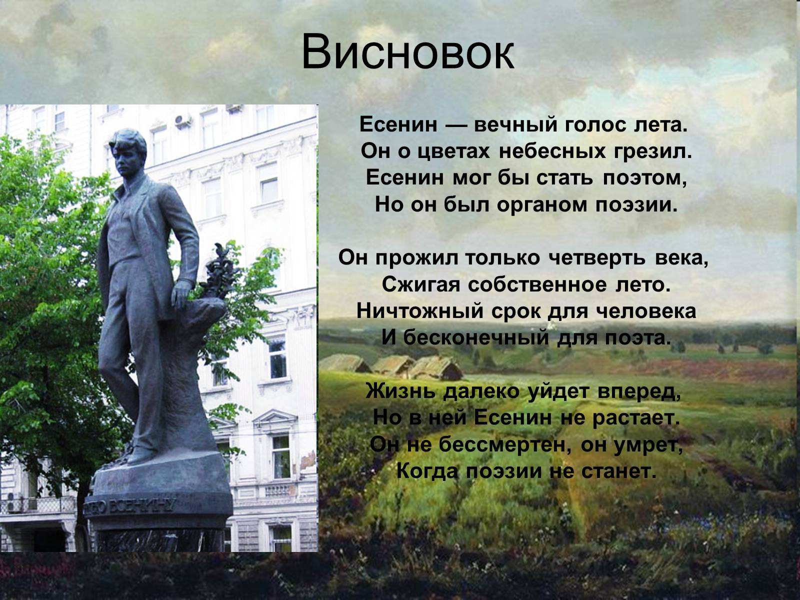 Презентація на тему «Сергій Олександрович Єсенін» - Слайд #15