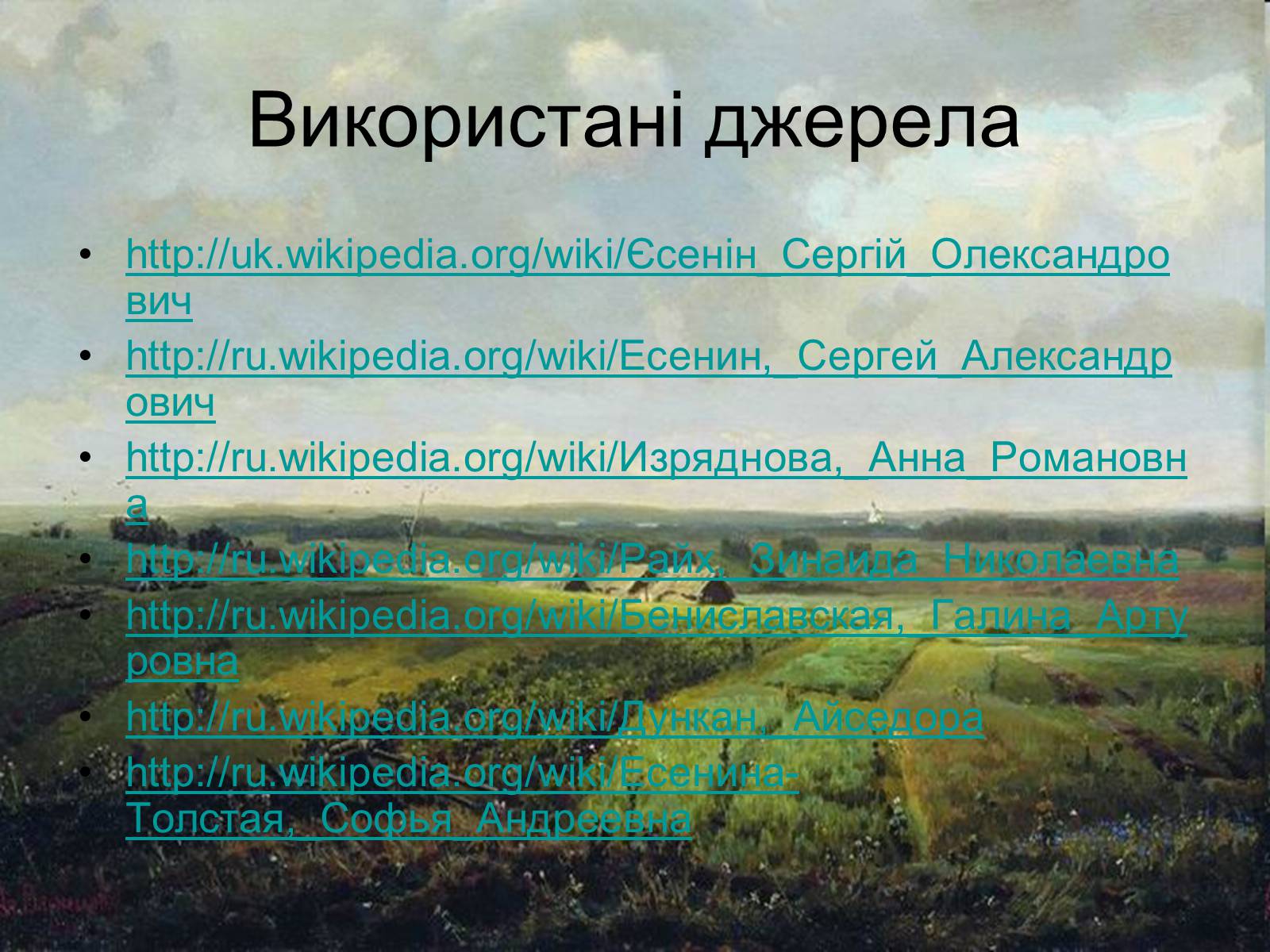 Презентація на тему «Сергій Олександрович Єсенін» - Слайд #16