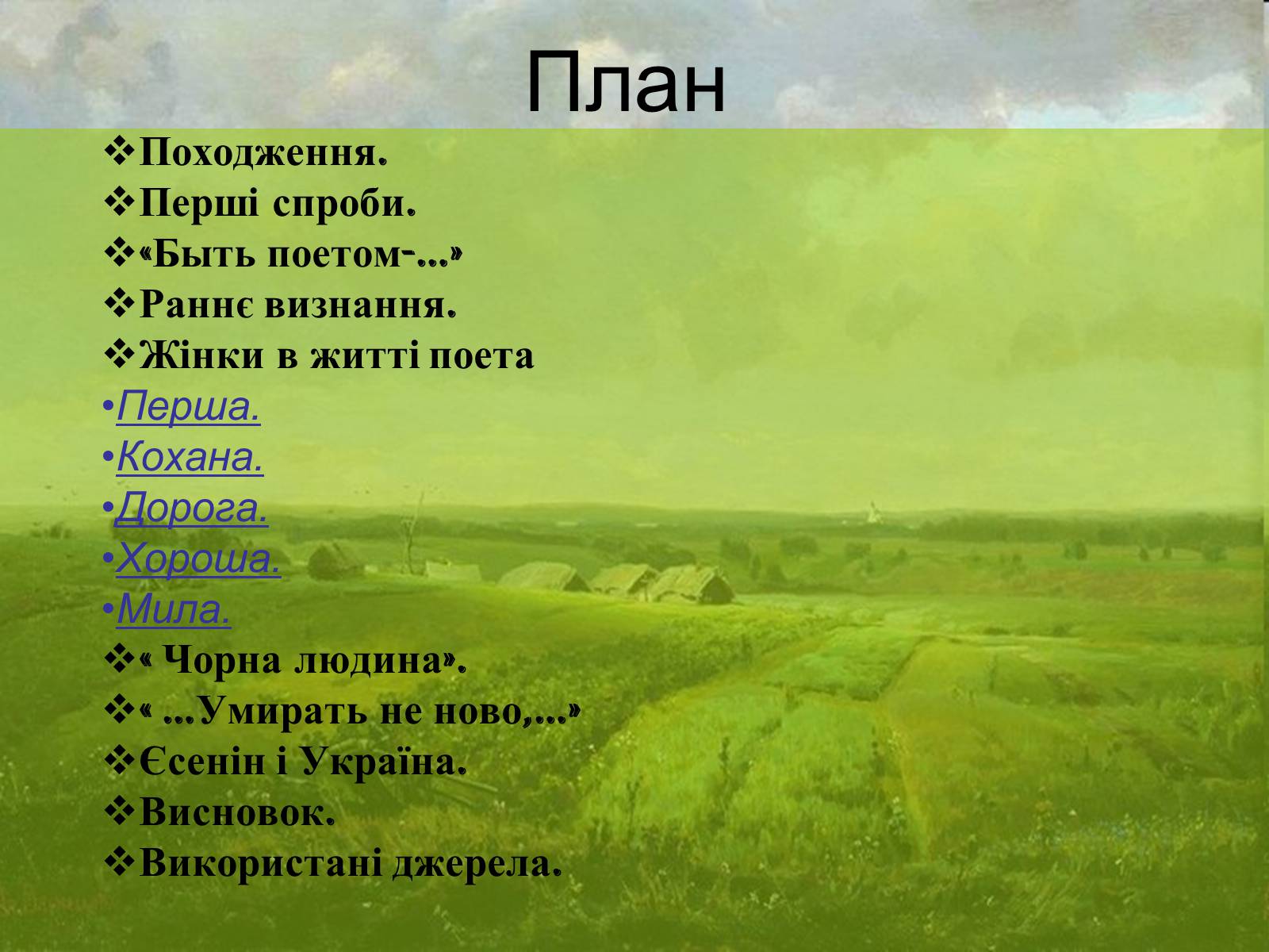 Презентація на тему «Сергій Олександрович Єсенін» - Слайд #2