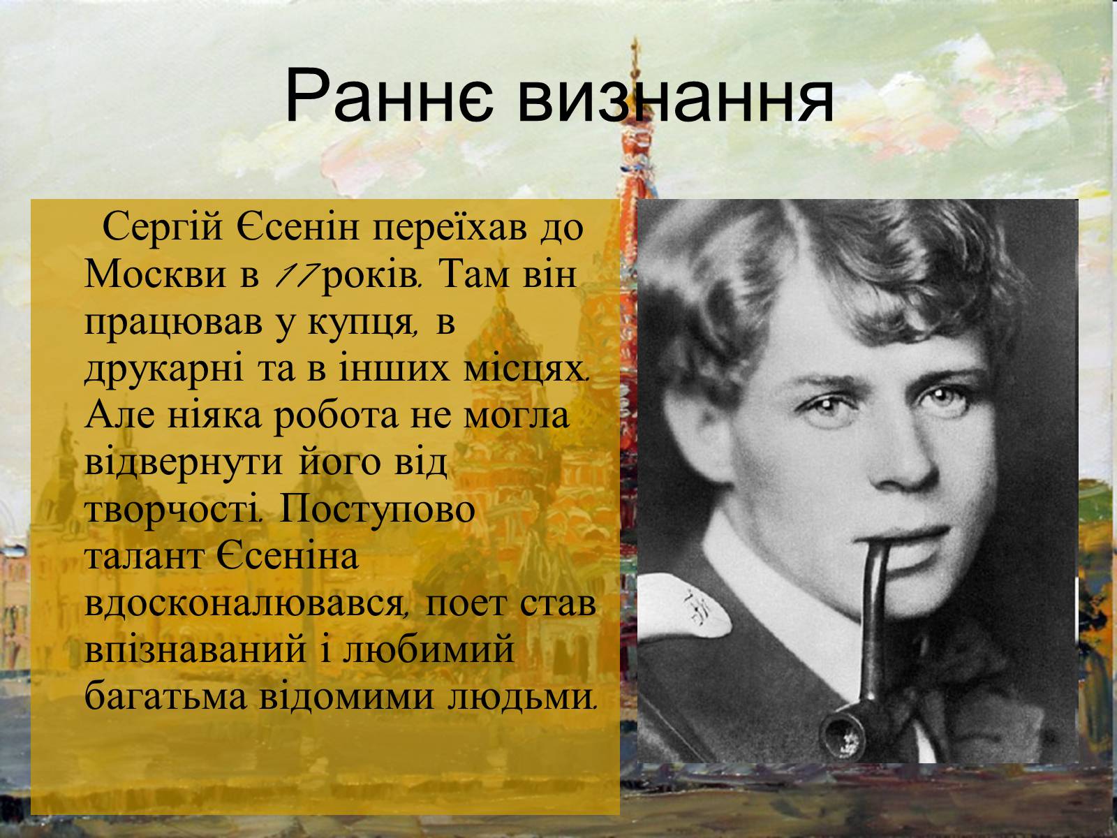 Презентація на тему «Сергій Олександрович Єсенін» - Слайд #6