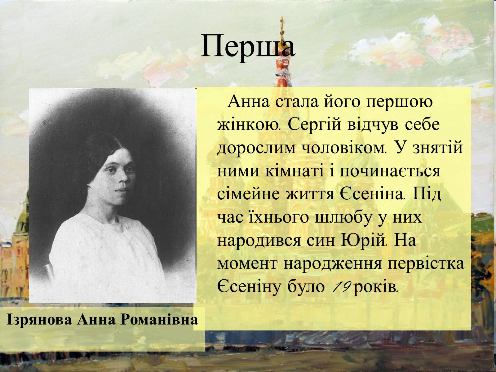 Презентація на тему «Сергій Олександрович Єсенін» - Слайд #7