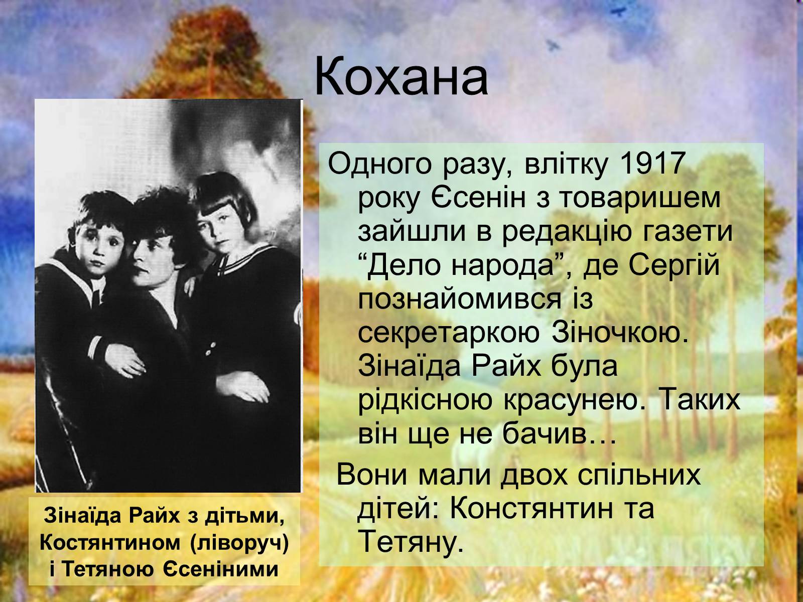 Презентація на тему «Сергій Олександрович Єсенін» - Слайд #8