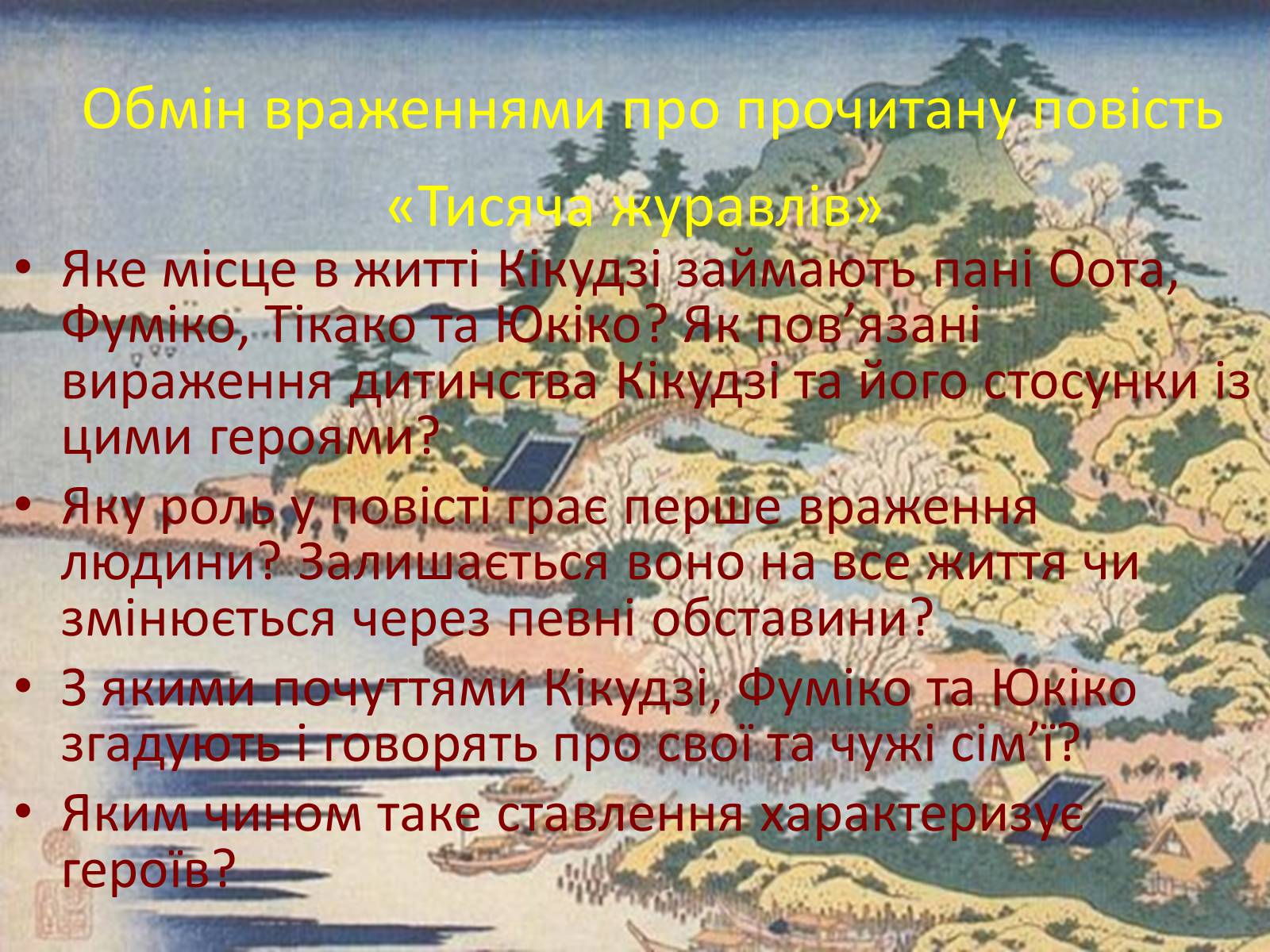 Презентація на тему «Кавабата Ясунарі» (варіант 2) - Слайд #11