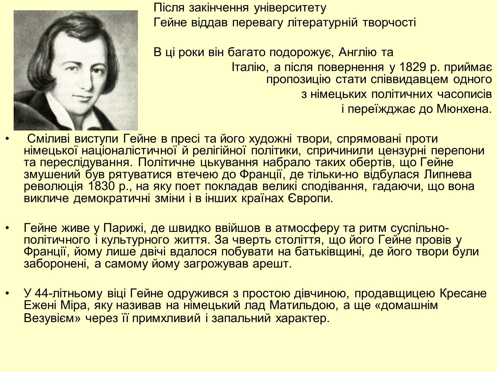 Презентація на тему «Генріх Гейне» (варіант 3) - Слайд #6