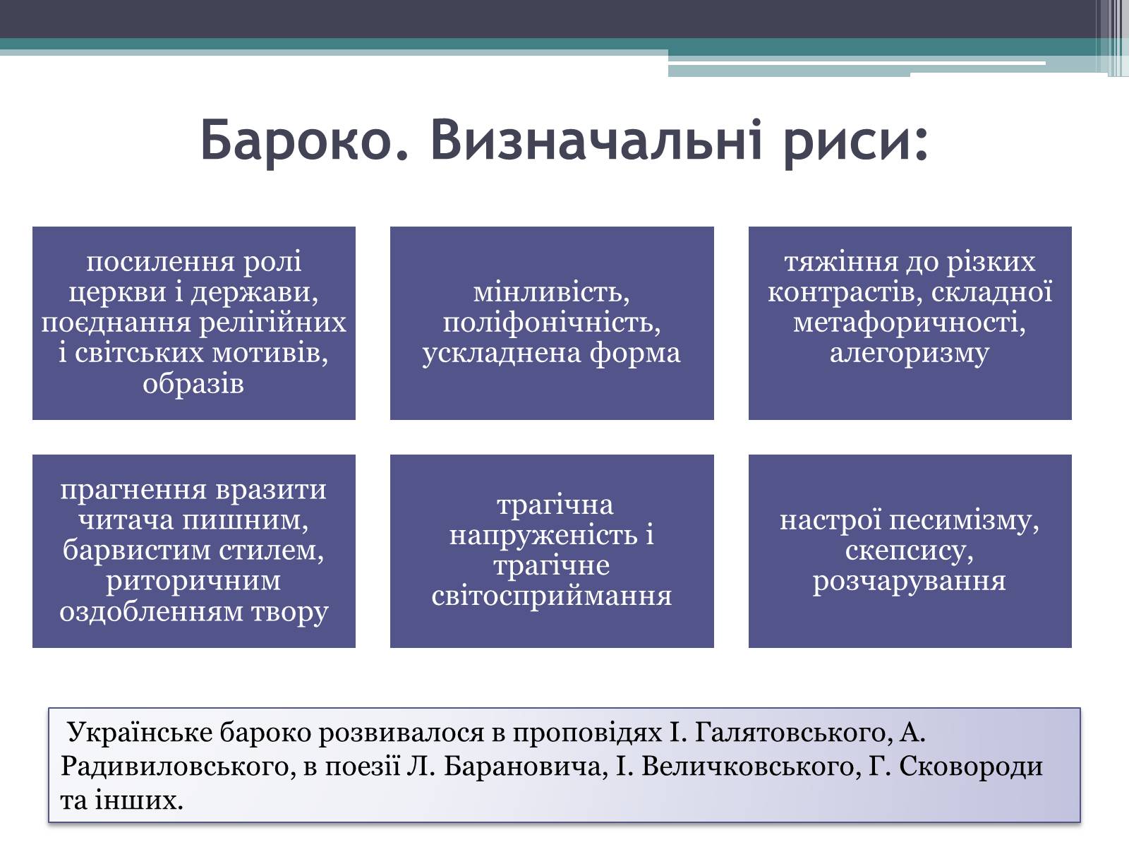 Презентація на тему «Літературні течії» - Слайд #4