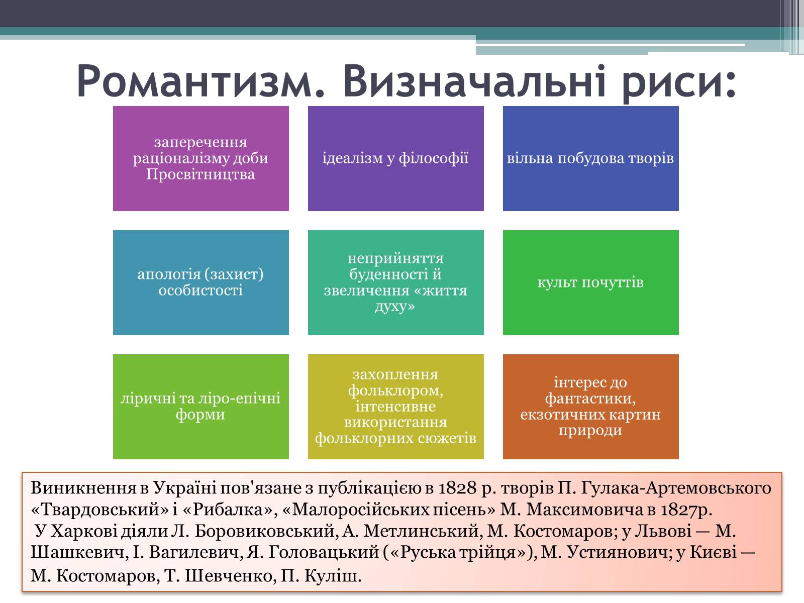 Презентація на тему «Літературні течії» - Слайд #7